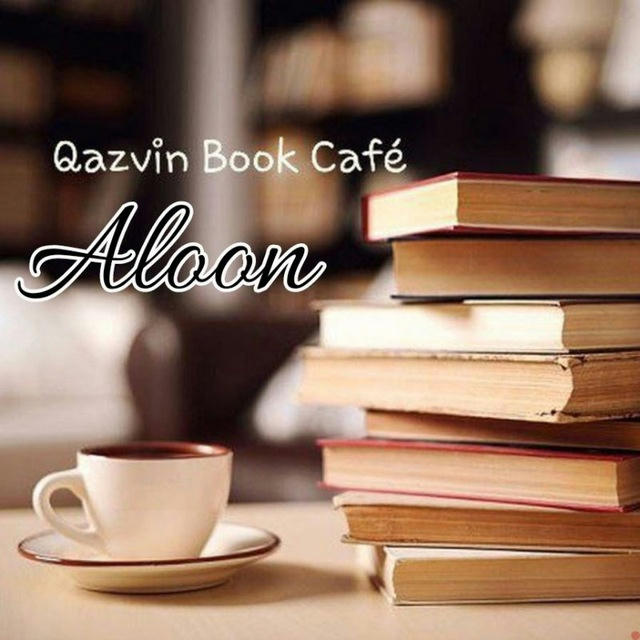 «آلون» کافه کتاب دانشجویی قزوین