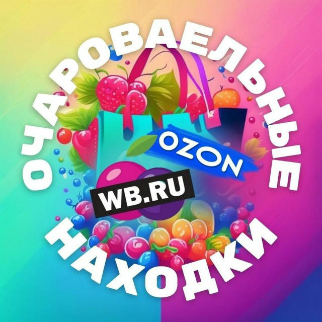 WB/ЯМаркет/Ozon/Мегамаркет/обзоры/скидки/промокоды👗👠