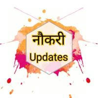 📃🔔 नौकरी Updates 🔔📄