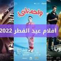افلام العيد (عيد الفطر)٢٠٢٢