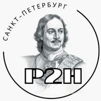P2H: Петербург
