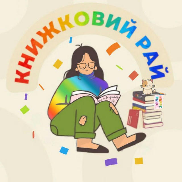 Книжковий рай