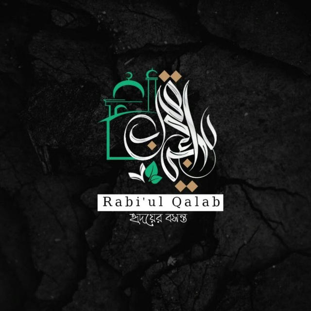 Rabi'ul Qalb