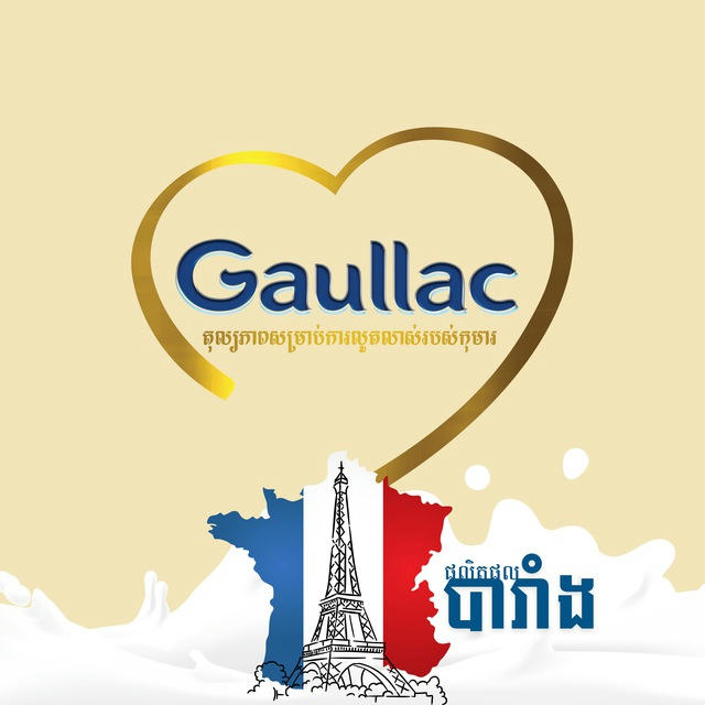 Gaullac Cambodia