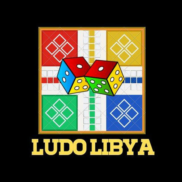 لودو ليبيا 🇱🇾 للتصاميم