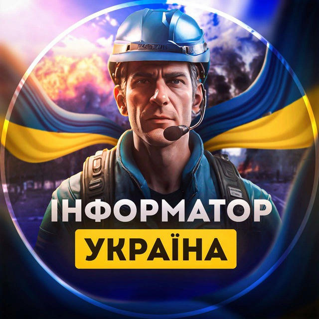 Інформатор Україна