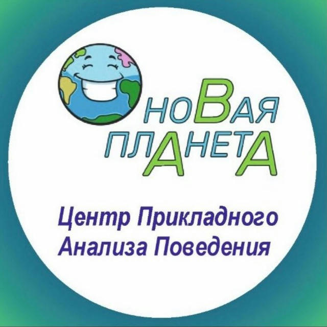 Новая Планета | Аутизм | ABA