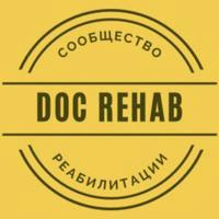 Сообщество DocRehab