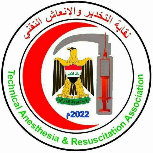 عمالقة التخديرst² 📊✌️🏨🥼Anesthesia