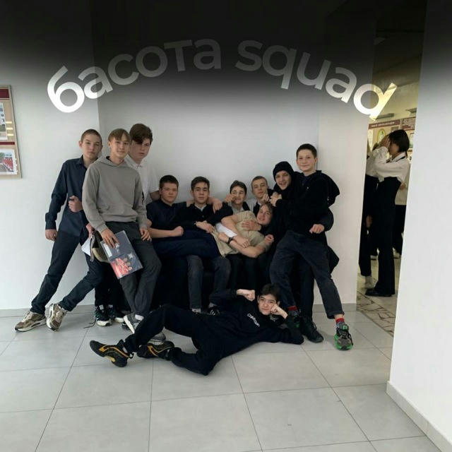 Басота Squad