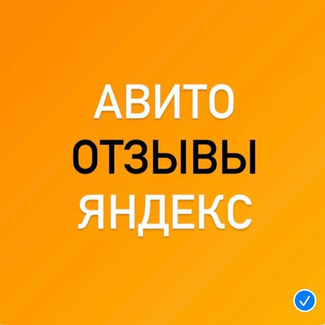 Отзывы Авито Яндекс