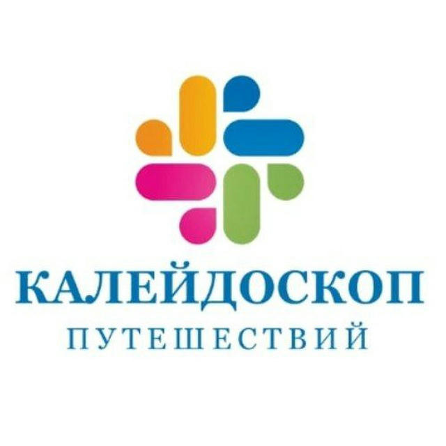 Калейдоскоп путешествий