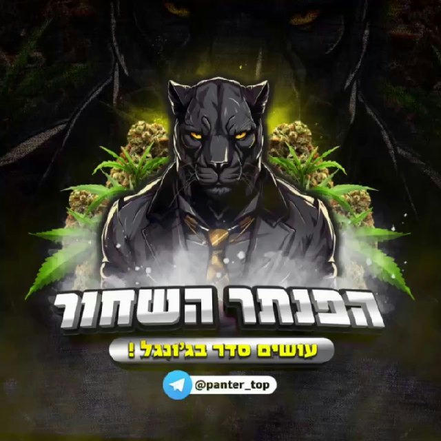 🍔הפנתר השחור - התפריט 🍔