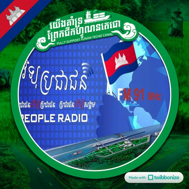 វិទ្យុប្រជាជន PeoPle Channel