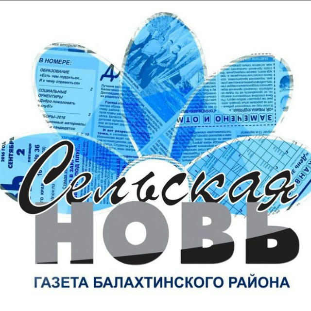 Сельская новь 🗞