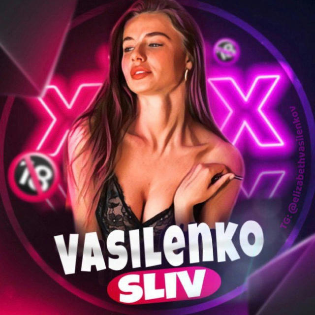 Лиза Василенко 18+ | ОНЛИФАНС