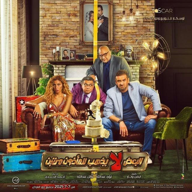 فيلم البعض لا يذهب للمأذون مرتين √ فلم