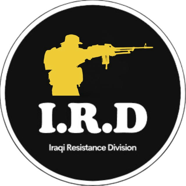 شعبة المقاومة العراقية