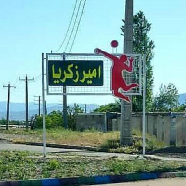 شورای اسلامی و دهیاری روستای امیر زکریا