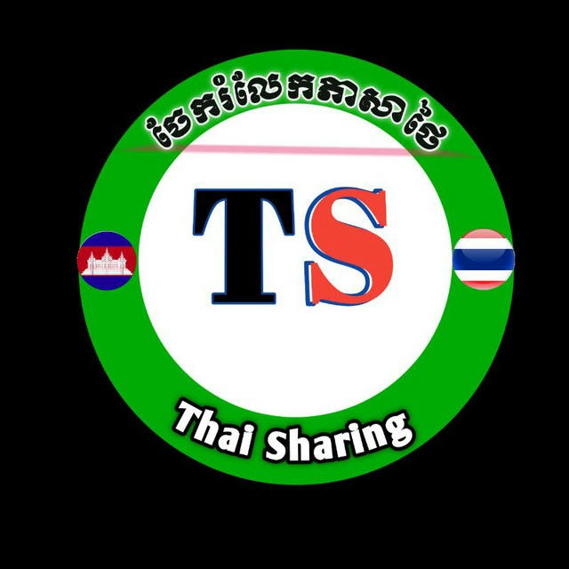 Thai Sharing-ចែករំលែកភាសាថៃ