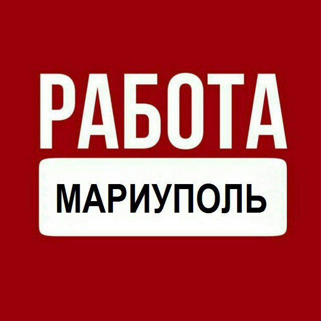 Работа Мариуполь Работа в Мариуполе