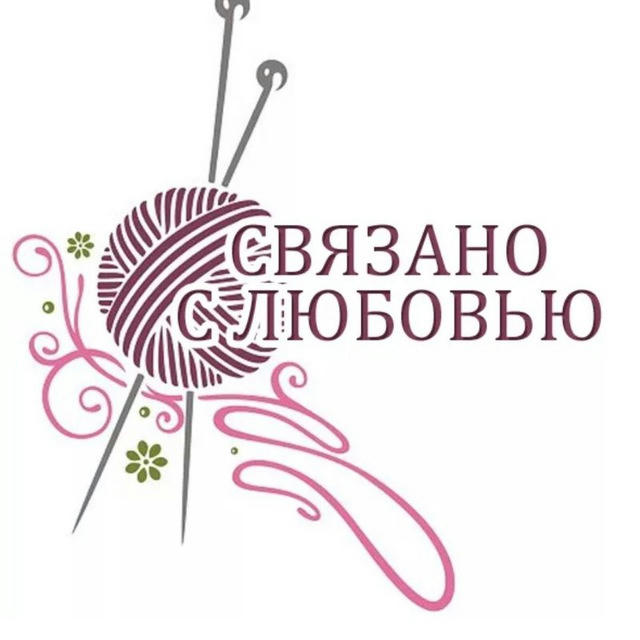 💝Связано с любовью💝