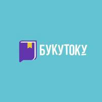 БУКУТОКУ 📖 чтения для детей и взрослых