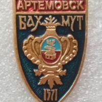 Артёмовск | Бахмут
