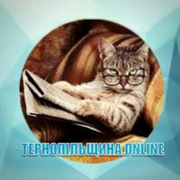 ТЕРНОПІЛЬЩИНА.ONLINE