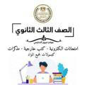 ملخصات الثانويه العامه 2022📚📝