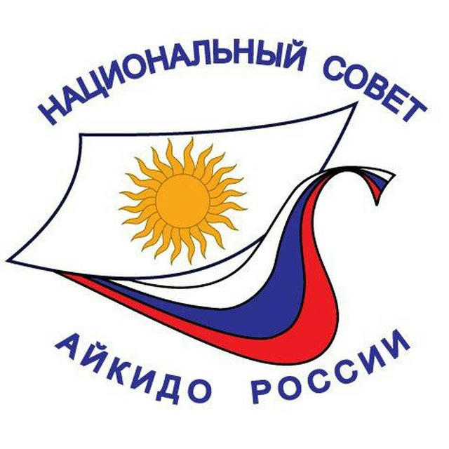Новости Национального Совета Айкидо России