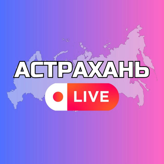 Астрахань Онлайн