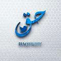 حق توییت | HaQ TweeT