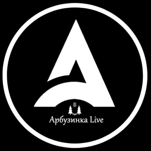 🇺🇦 Арбузинка LIVE 🇺🇦