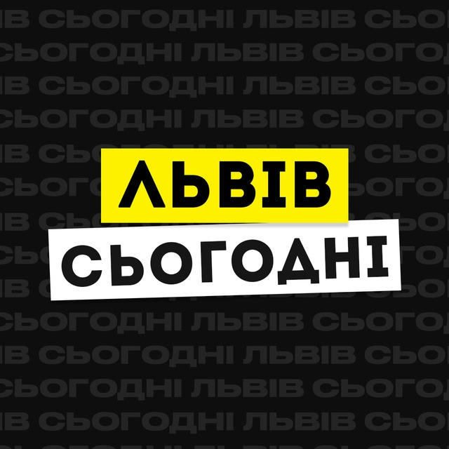 Львів Сьогодні | Світло 💡