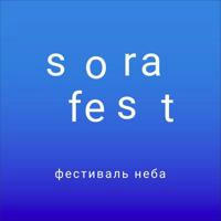 sorafest фестиваль неба