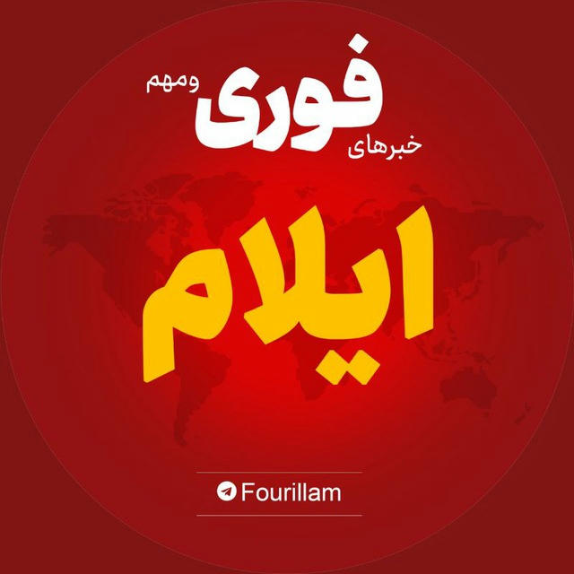 اخبار استان ایلام | خبر دهلران ایوان آبدانان ...