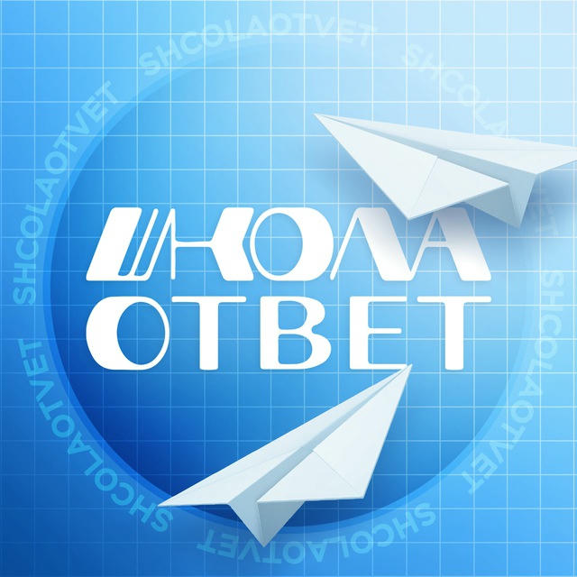 ШколаОтвет | ОТВЕТЫ НА ОГЭ ВСОШ ВОШ 2024