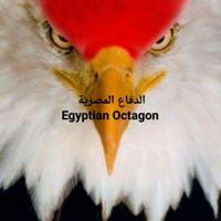 الدفاع المصرية Egyptian Octagon