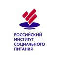 Российский институт социального питания