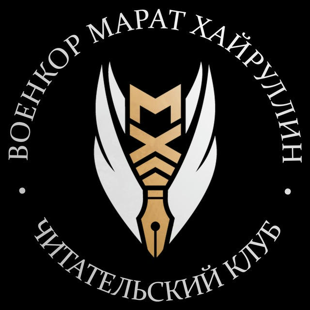 ВОЕНКОР МАРАТ ХАЙРУЛЛИН