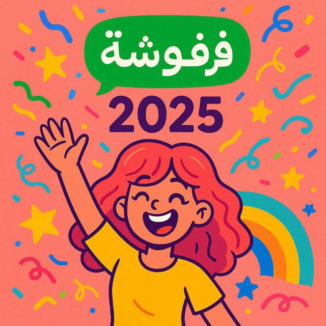 فرفوشه
