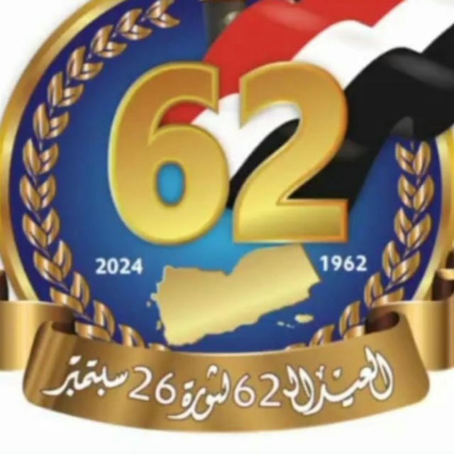 نرّتَقِب أُمّنِيَاااااااااااات..26 سبتمبر 🇾🇪🤎