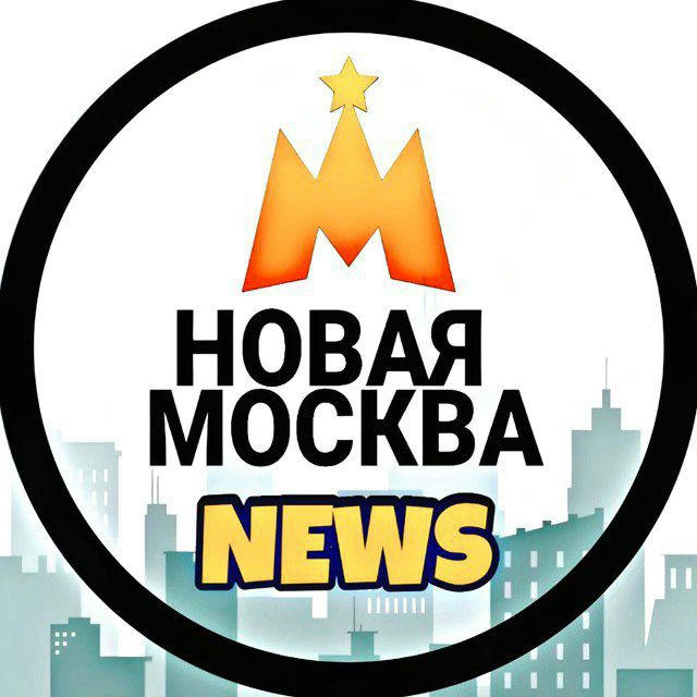Москва ТиНАО NEWS