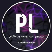 ProLoader Channel ™