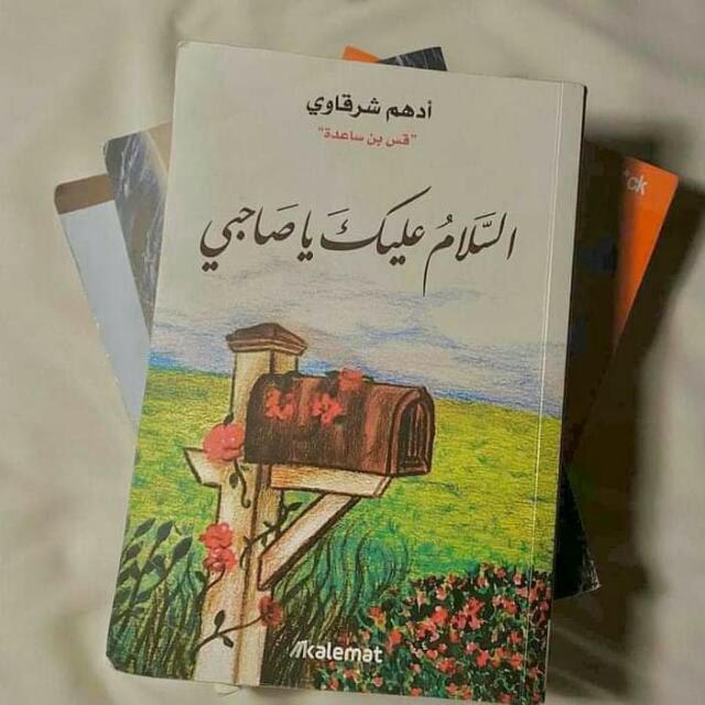 آلسـلآمـ عليـگ يـآ صـآحبي🥺💚