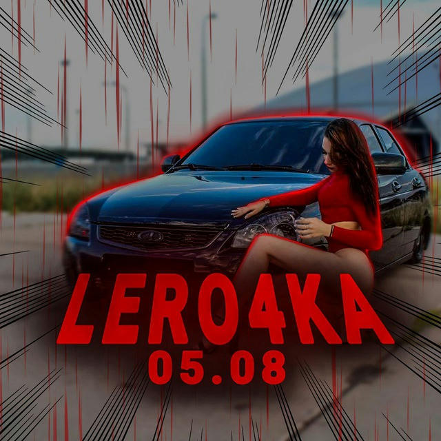 _lero4ka_05.08