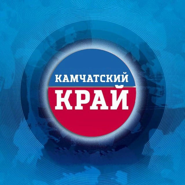 🌋 КАМЧАТСКИЙ КРАЙ / Камчатка Новости