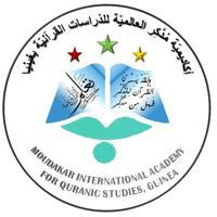 أكاديمية مُدّكِرالعالمية للدراسات القرآنية