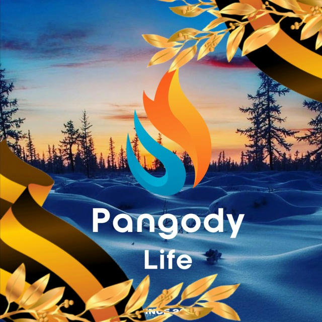 Pangody_life (Пангоды.)